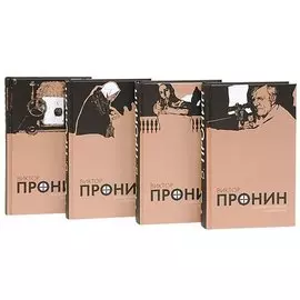 Собрание сочинений в 4 томах (комплект)