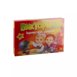 Викторина Дрофа-Медиа Здравствуй школа!