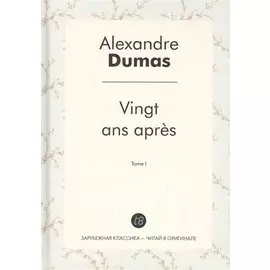 Vingt ans apres. T. 1 = Двадцать лет спустя. Т. 1: роман на франц.яз
