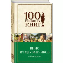 Вино из одуванчиков