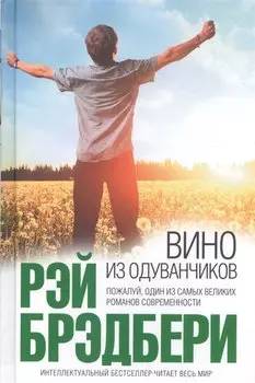 Вино из одуванчиков