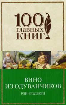 Вино из одуванчиков