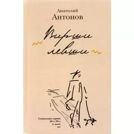 Вирши левши