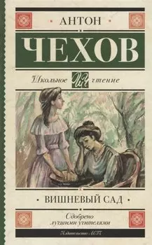 Вишневый сад