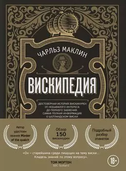 Вискипедия