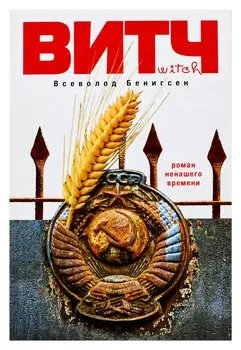 ВИТЧ