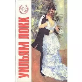 Вивьетта. Сумерки жизни