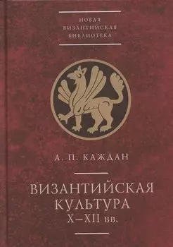 Византийская культура (X-XII вв.)