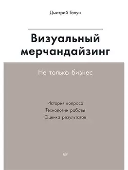Визуальный мерчандайзинг. Не только бизнес