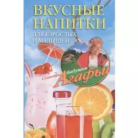 Вкусные напитки для взрослых и малышей