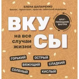 Вкусы на все случаи жизни