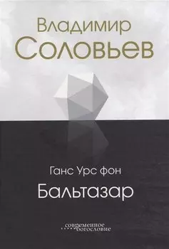 Владимир Соловьев