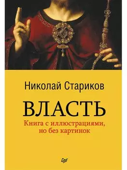 Власть