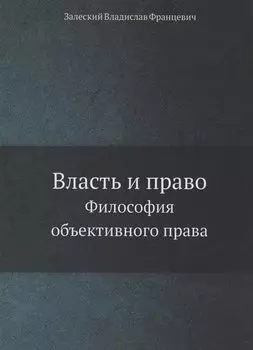 Власть и право