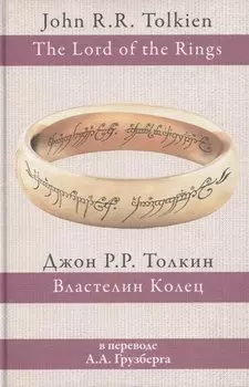 Властелин колец