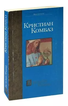 Властелин Урании