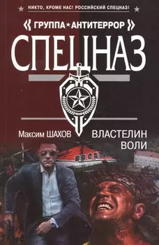 Властелин воли