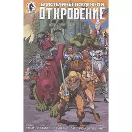 Комикс Властелины Вселенной: Откровение. Выпуск 4