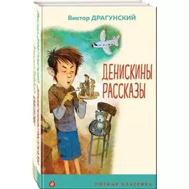 Вместе веселее: Чук и Гек, Денискины рассказы (комплект из 2 книг)