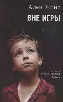 Вне игры