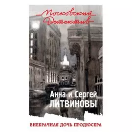 Внебрачная дочь продюсера