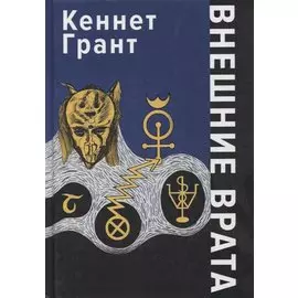 Внешние Врата