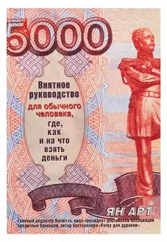 Внятное руководство для обычного человека, где, как и на что взять деньги