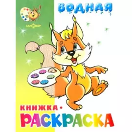 Носорог. Раскраска-вырубка