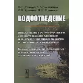 Водоотведение