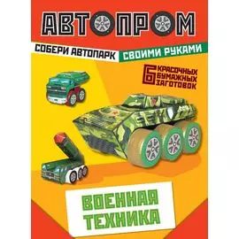 Военная техника