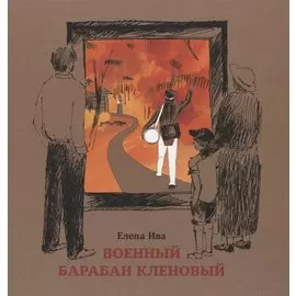 Военный барабан Кленовый