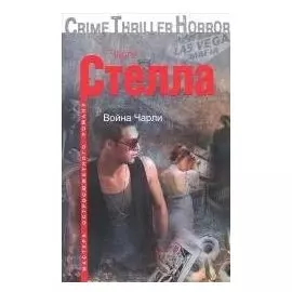 Война Чарли