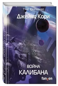 Война Калибана