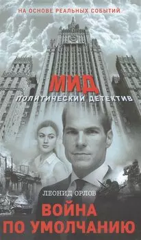 Война по умолчанию