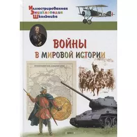 Воины в мировой истории