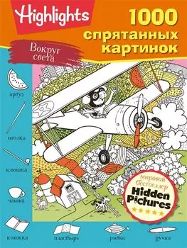 Вокруг света