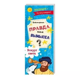 Вокруг света. Книжка-веер для детей