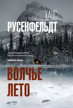 Волчье лето