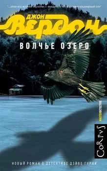 Волчье озеро