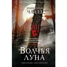 Волчья луна