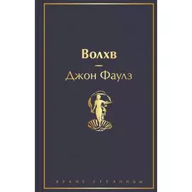 Волхв