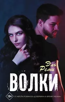 Волки