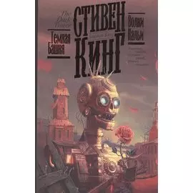 Волки Кальи