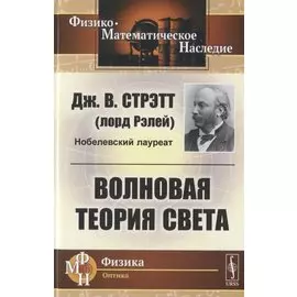 Волновая теория света