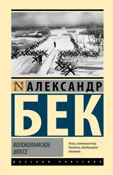 Волоколамское шоссе