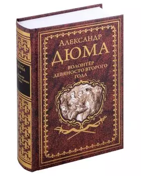 Волонтер девяносто второго года