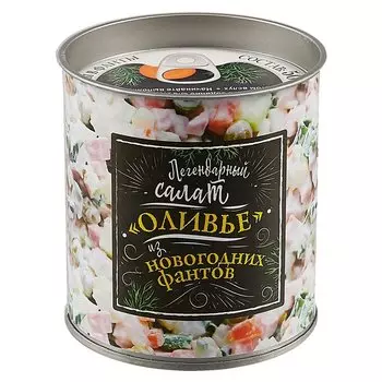 Волшебная банка «Оливье из новогодних фантов»