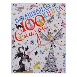 Волшебная книга