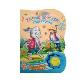 Вышел зайчик погулять