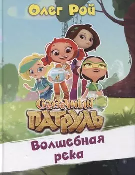 Волшебная река